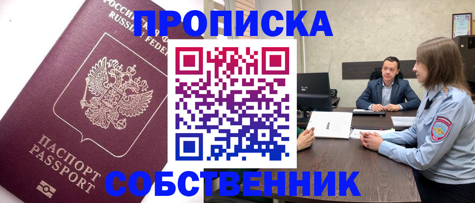 временная регистрация в квартире в Боровске