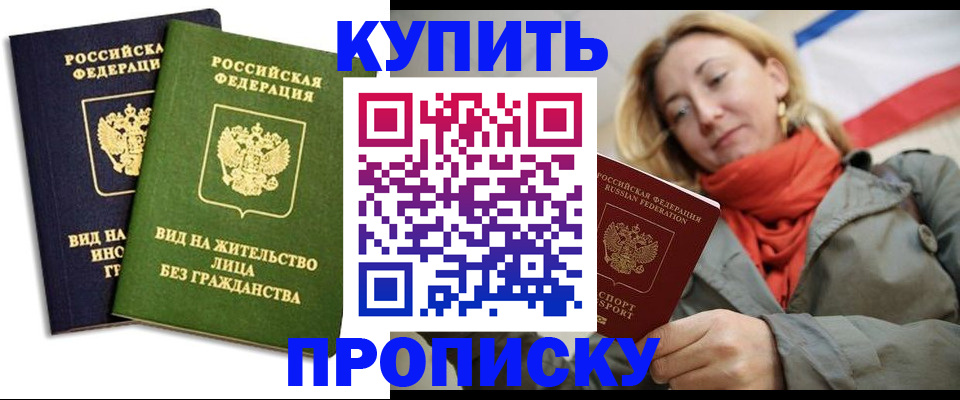 прописка для кредита в Боровске