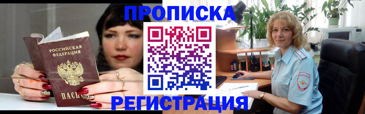 прописка штамп в Боровске